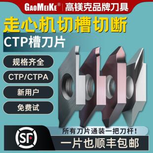 切断刀片走心机切刀片切槽CTPA刀片不锈钢铜铝专用螺纹刀后扫刀片