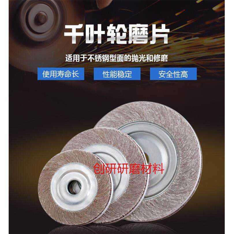 千叶轮千页轮砂布轮抛光轮卡盘叶轮250*30*32金属不锈钢打磨轮,标准件/零部件/工业耗材,百叶轮,淘宝优惠券,粉丝福利购,淘宝优惠卷