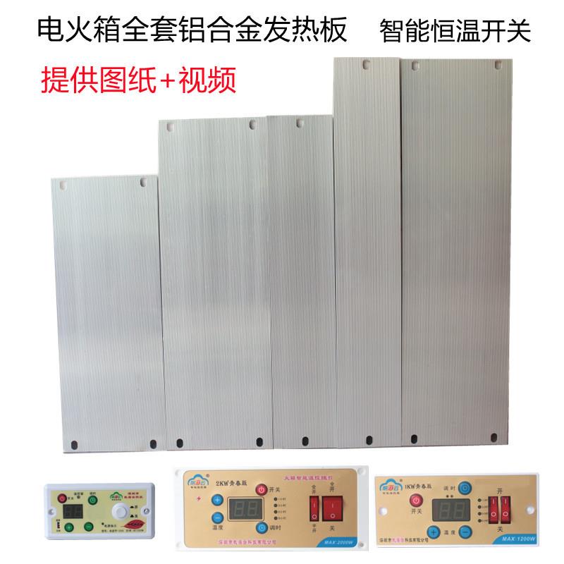 电火箱恒温铝板火桶配件智能开关温控发热板高温电热板家用电热片