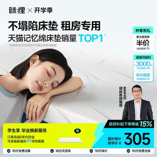 眯狸记忆棉床垫家用卧室榻榻米床垫褥子单人薄款租房专用海棉软垫