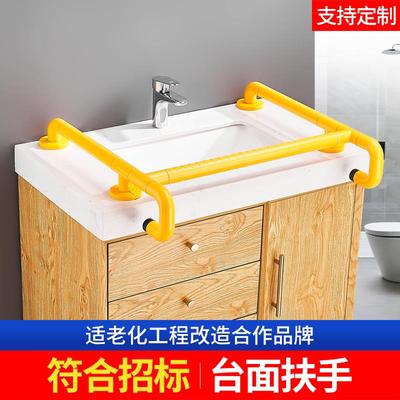 台盆台面无障碍助力架卫生间厕所老人残疾人残卫洗脸洗手面盆扶手