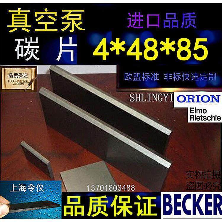 正品贝克真空泵碳片4*48*85石墨片碳晶片好利旺叶片印刷机碳精片,工业油品/胶粘/化学/实验室用品,烧杯/烧瓶,淘宝优惠券,粉丝福利购,淘宝优惠卷