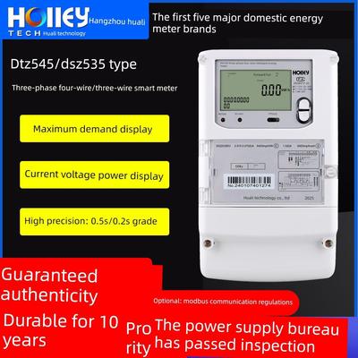 杭州霍利Dtzy545-J-Z/Dtz545三相多功能牛排平谷智能远程工厂仪表