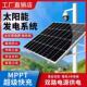 12V太阳能监控发电供电系统海康专用光伏板锂电池无线 线户外充电