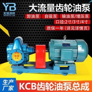 自吸式 300抽油泵增压燃油润滑齿轮油泵配电机整机 齿轮泵KCB 200