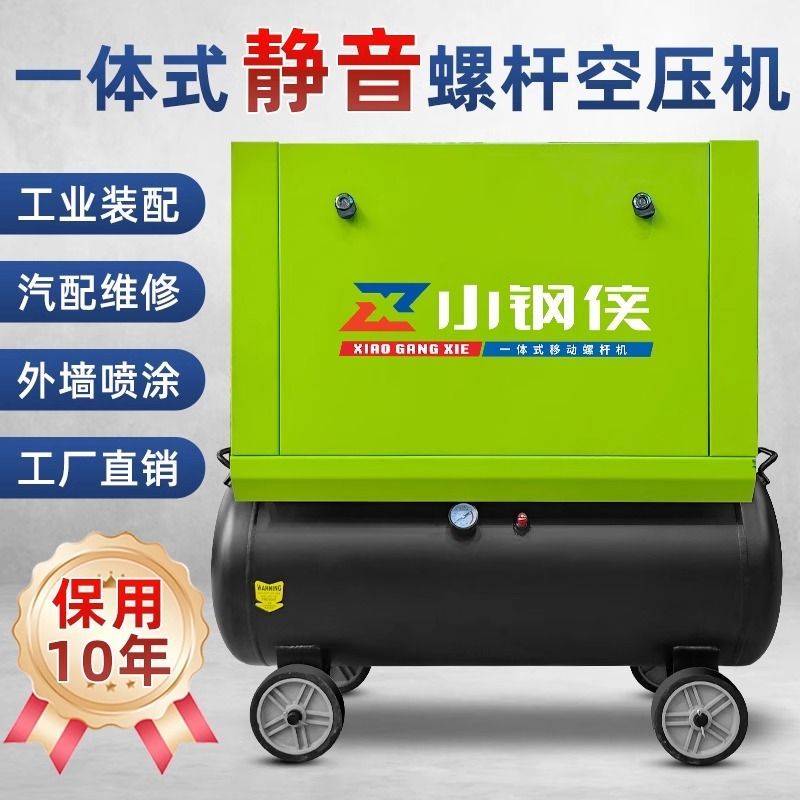 静音防尘一体式螺杆空压机永磁变频220/380V工业级空气压缩机气泵