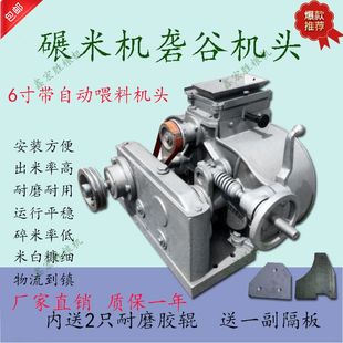 15型砻谷机头组合碾米机打米机头 大米剥壳机稻谷脱皮设备6寸机头