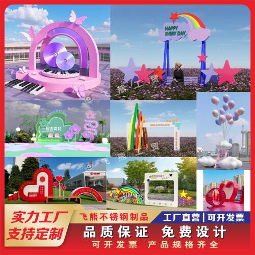 户外网红打卡拍照区布置