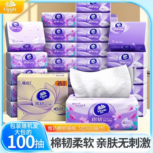 维达棉韧抽纸纸巾大包的100抽面巾纸餐巾纸家用卫生纸商超同款