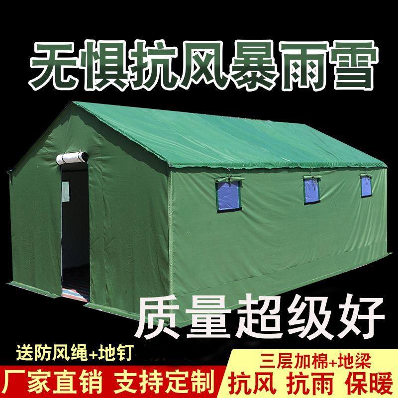户外施工救灾防雨工程应急帐篷民用防寒保暖工地加厚棉帐篷帆布
