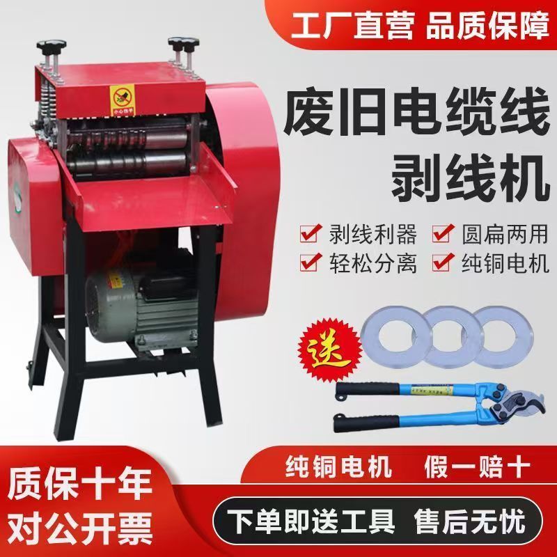 全自动剥线机废铜线家用扒皮机小型电动电缆线去皮机剥皮机拔线机