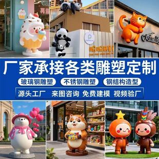 玻璃钢雕塑定制大型卡通IP吉祥物网红人物门头商场打卡装饰摆件