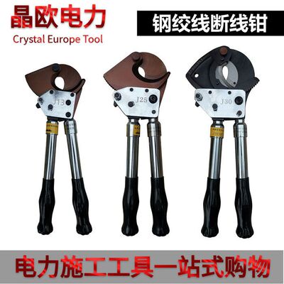钢绞线剪刀棘轮电缆剪J25J30J13钢芯铝绞线断线钳齿轮剪刀线缆剪
