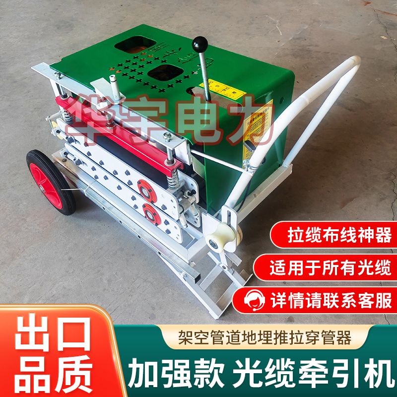 新款全自动履带式光缆牵