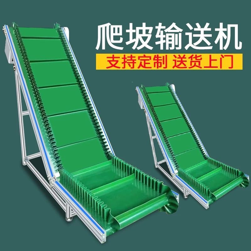 爬坡输送机流水线传送带注塑机小型快递茶叶裙边上料颗粒提升