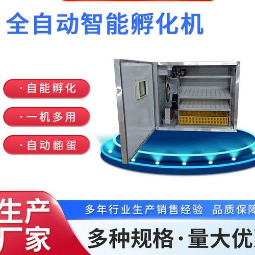 家用孵化器全自动智能大