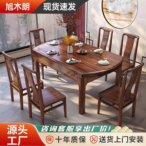 新中式乌金木全实木餐桌
