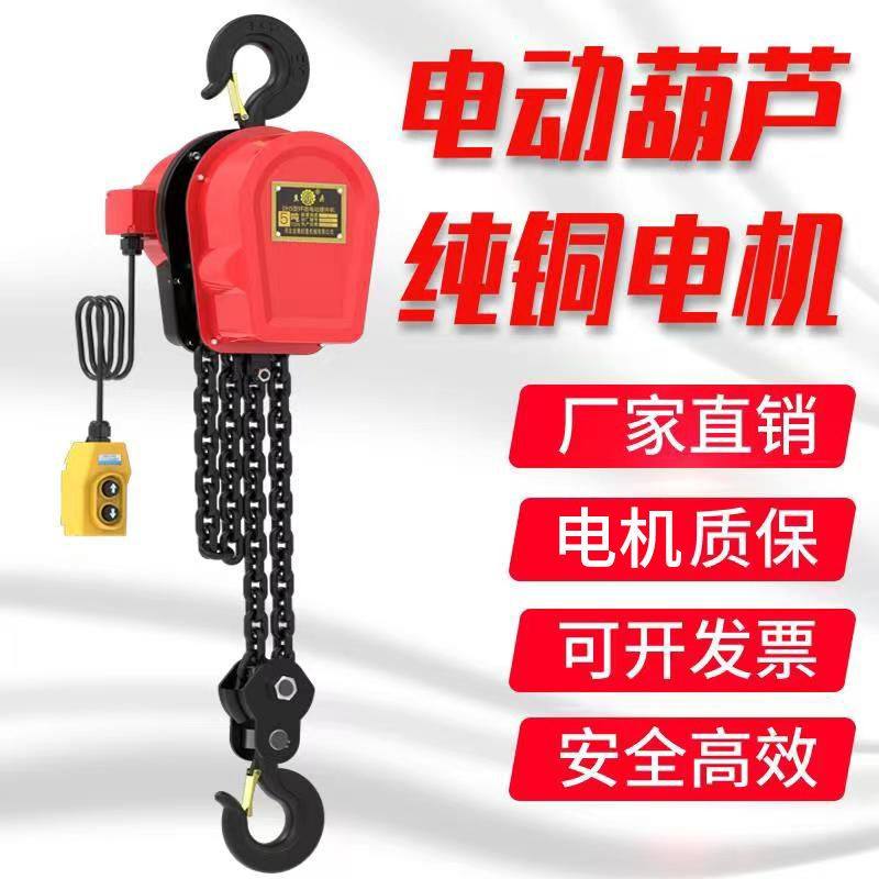 环链电动葫芦220v1吨3吨5