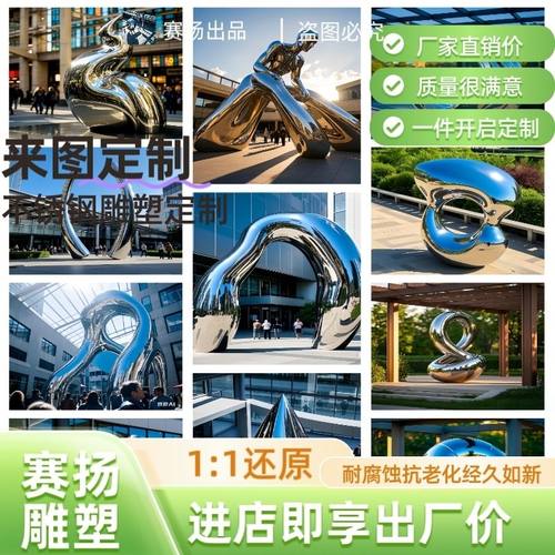 不锈钢雕塑定制镜面抽象