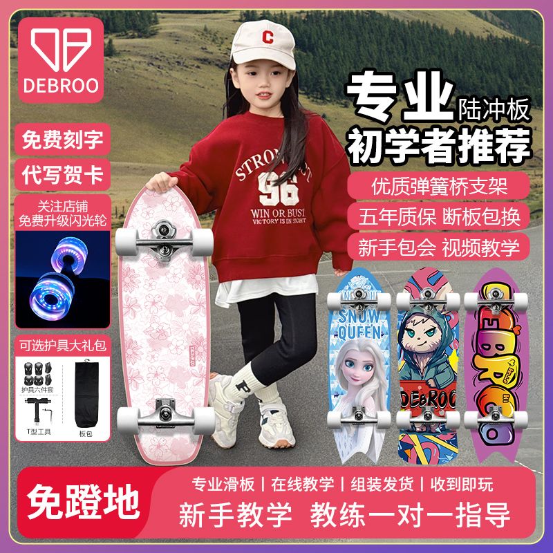 德博S5弹簧桥陆地冲浪板