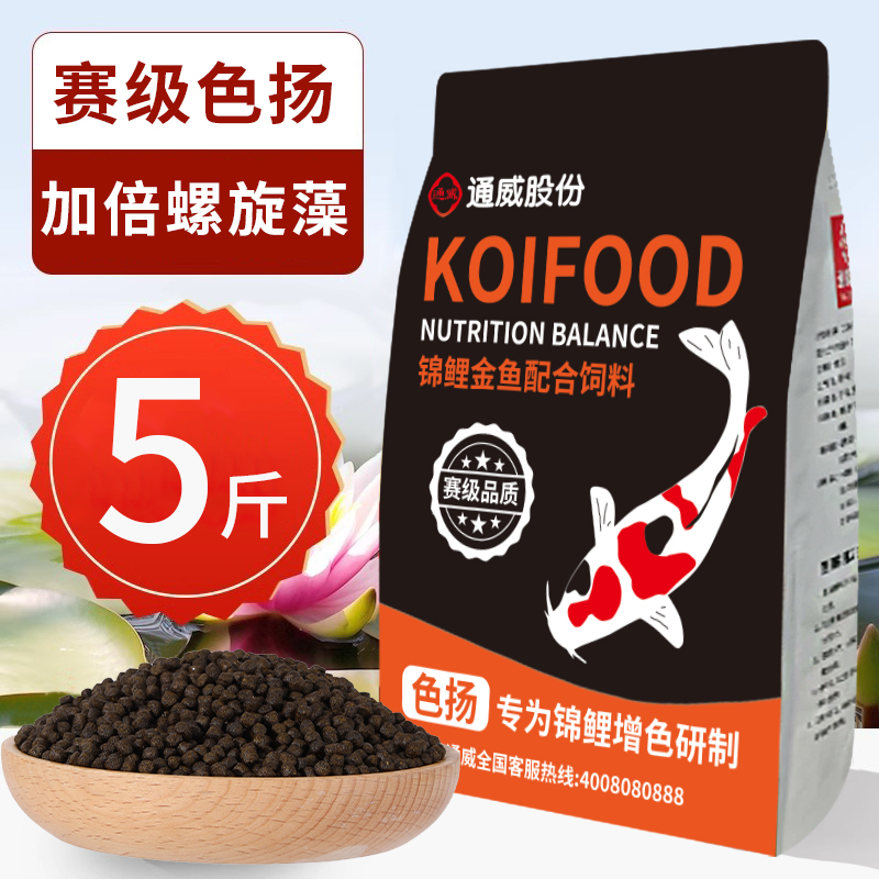 錦鯉觀賞魚通威增色魚飼料小顆粒