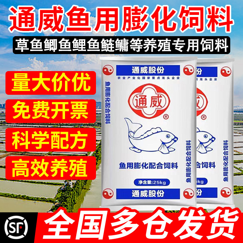 通威鱼饲料养殖专用高蛋白鱼食鱼苗小颗粒草鱼鲫鱼淡水鱼锦鲤鱼粮