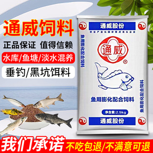 通威鱼饲料草鱼鲫鱼鲤鱼黑坑钓鱼打窝原塘颗粒高蛋白鱼食通用饵料