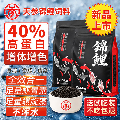 锦鲤鱼饲料观赏鱼专用高蛋白增色