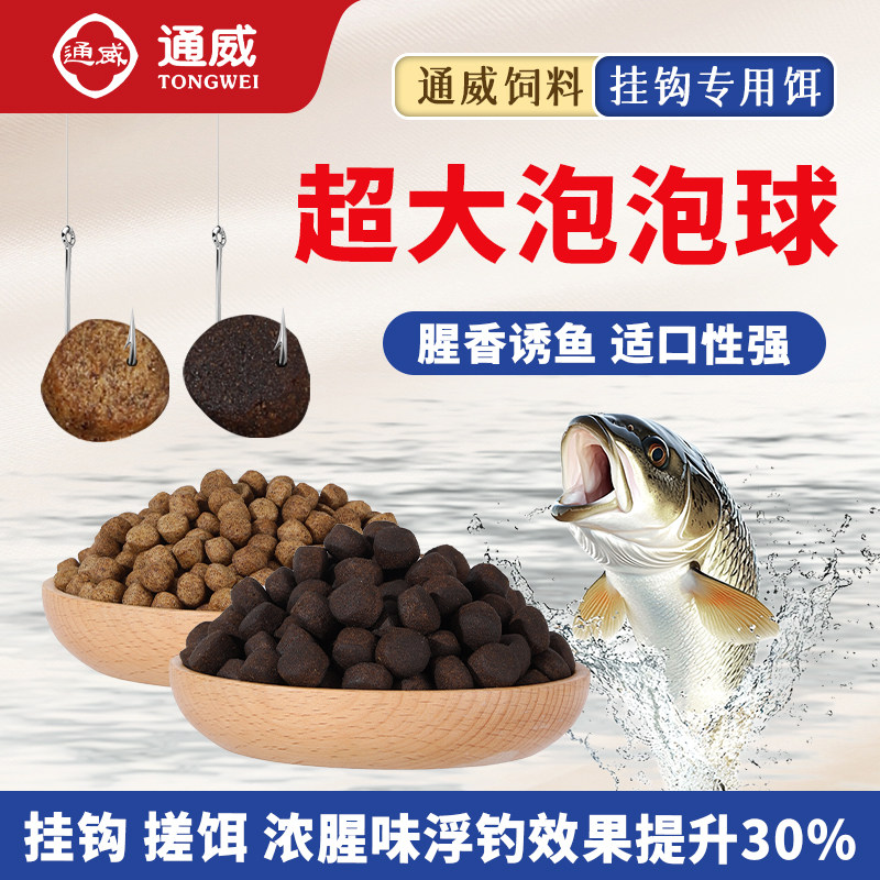 通威鱼饲料超大泡泡球浓腥饵料黑坑挂钩浮水颗粒钓鱼反底野钓巨物