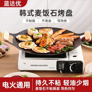 户外麦饭石烧烤盘家用烤肉锅韩式铁板烧电磁炉卡式炉一体烤盘