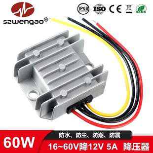 36V 60W车载降压器 24V 5A稳压器 48V变12V 60V转12V 宽电压16
