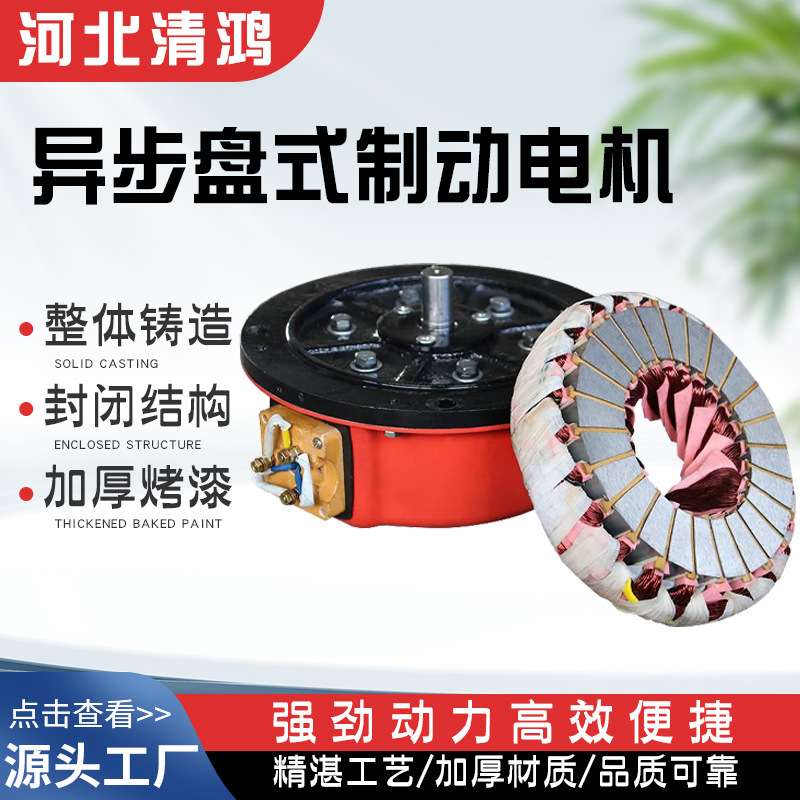 380V三相异步盘式电机500瓦700瓦环链电动葫芦专用电机配件
