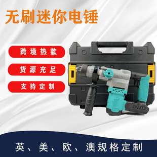 Mini工业级26电锤多功能电钻电镐无刷锂电强劲轻型电锤掌心小电锤