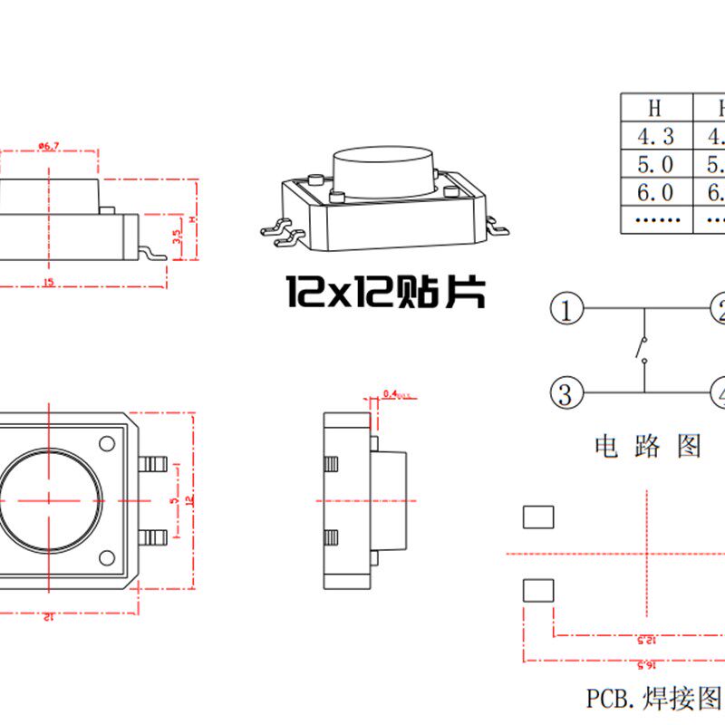 轻触开关12*12贴片编带4.3/5/6/7/8/9环保耐温盘装x过回流焊高寿