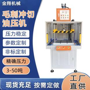 非标定制四柱三板油压机冲切毛刺液压机落料油压冲床IML刀模切机