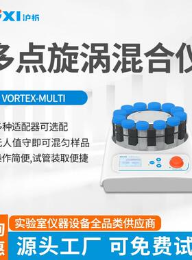 上海Vortex-Multi实验室多管旋涡混匀仪调速振荡器混合圆盘型