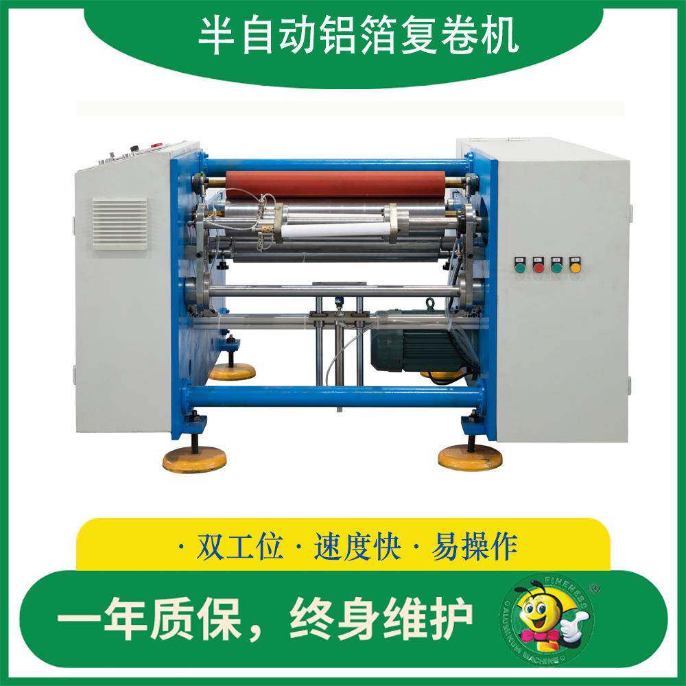 硅油纸分切复卷机卷锡箔卷半自动复卷机锡纸分卷机