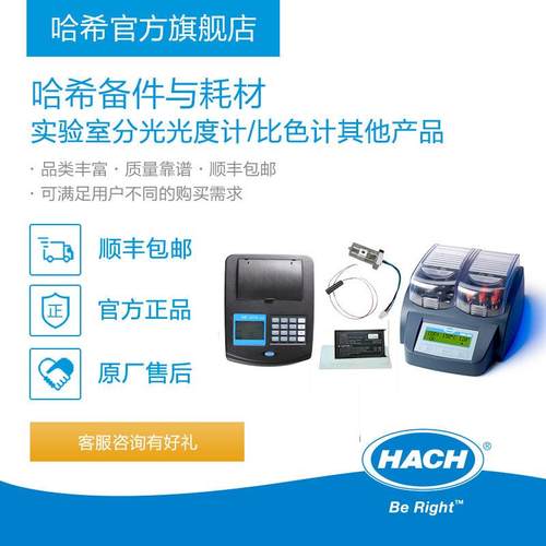 分光光度计比色计耗材备件DR1010