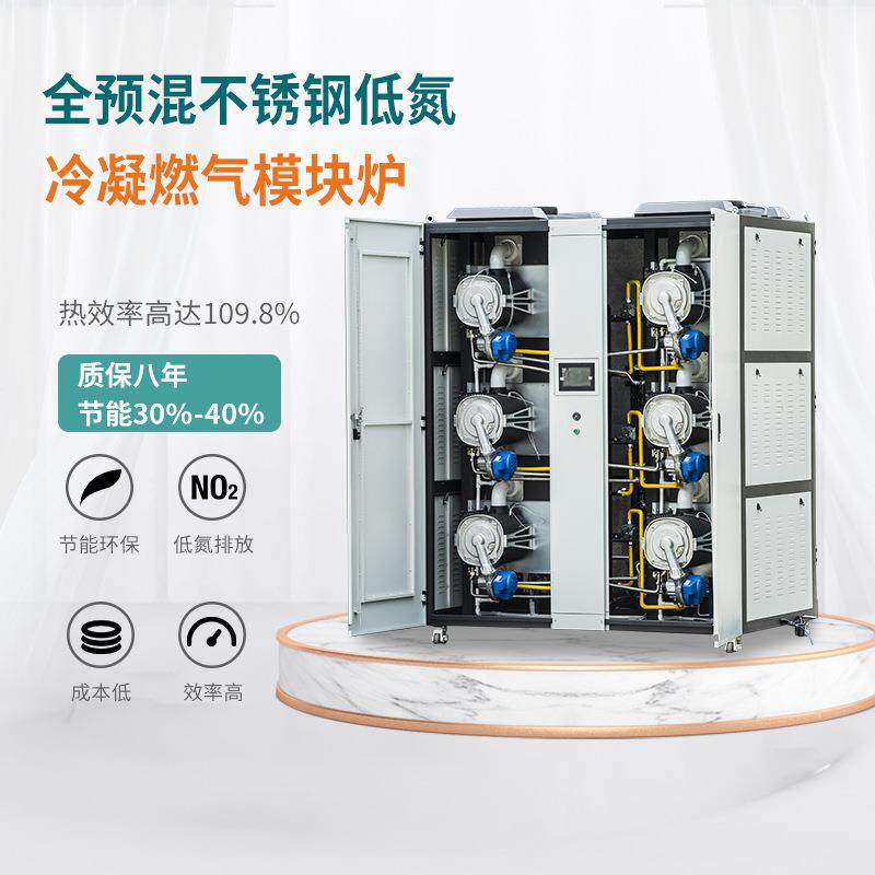 源头厂家酒店商用采暖热水锅炉规格齐全不锈钢低氮冷凝模块炉