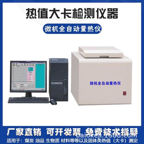 微机自动量热仪煤炭热值大卡检测设备煤炭化验分析仪器