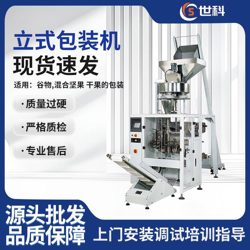 源头厂家定制容积式量杯自动包装机预制袋液体粉剂打包机