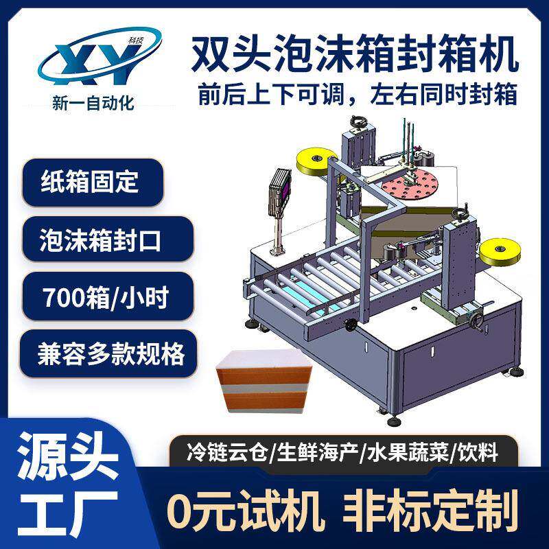 电商快递泡沫箱纸箱缠绕固定封箱机全自动封箱打包机水平缠绕机