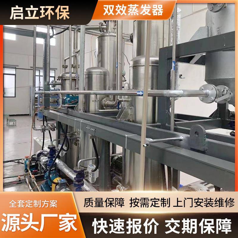 厂家100L双效蒸发器食品饮料污水处理蒸发器外循环双效浓缩蒸发器
