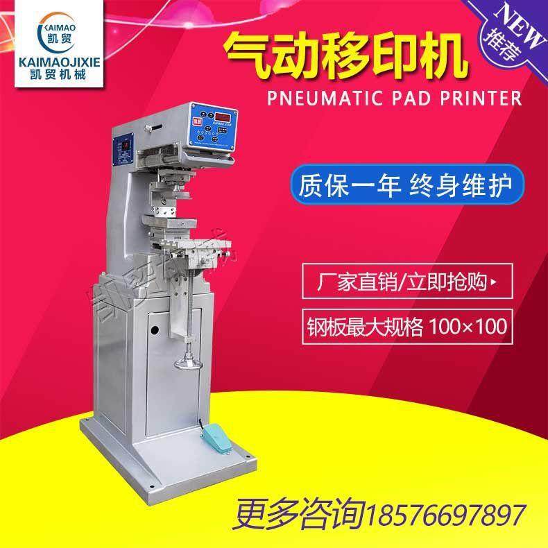 厂家气动移印机Logo图案移印机油盆式单迷你简单双头移印机,机械设备,印刷设备,淘宝优惠券,粉丝福利购,淘宝优惠卷