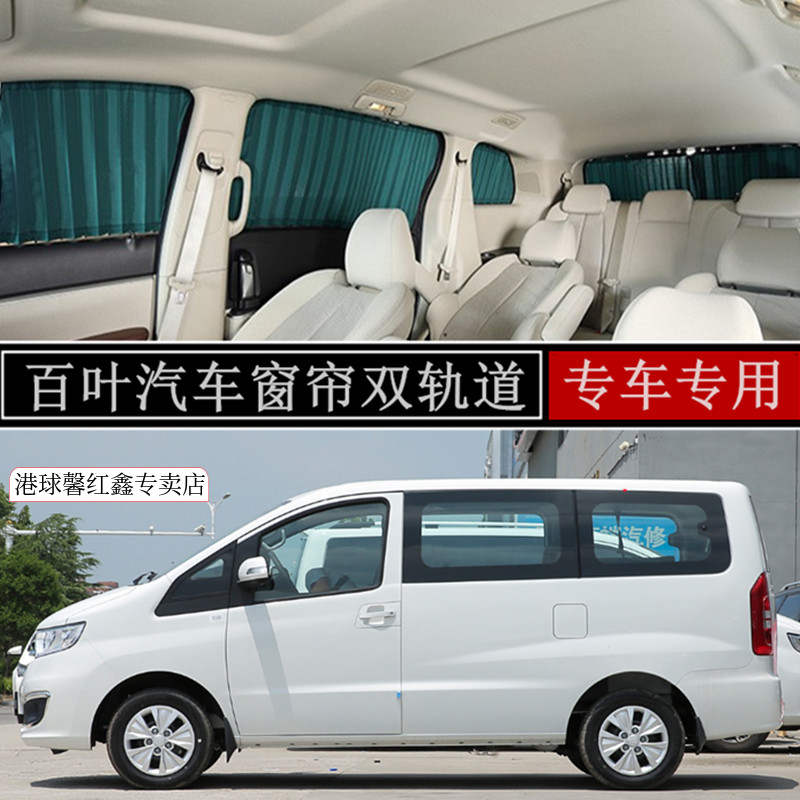 江淮瑞风M3M4M5M6汽车窗帘
