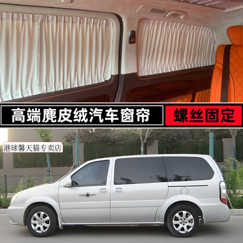 别克gl8陆尊汽车遮阳窗帘麂皮绒