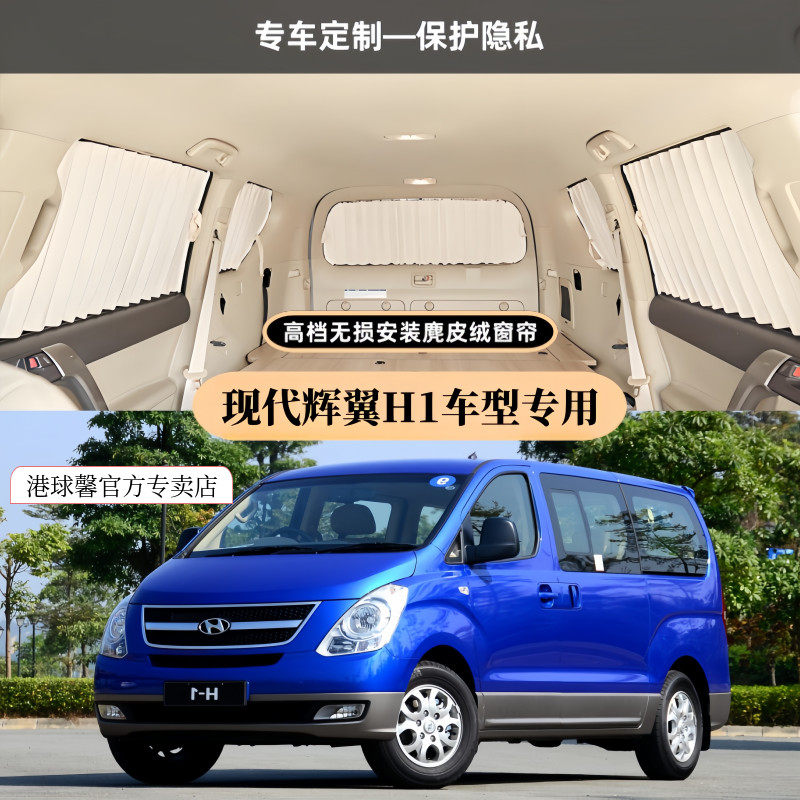 现代辉翼H1无损粘贴款麂皮绒窗帘