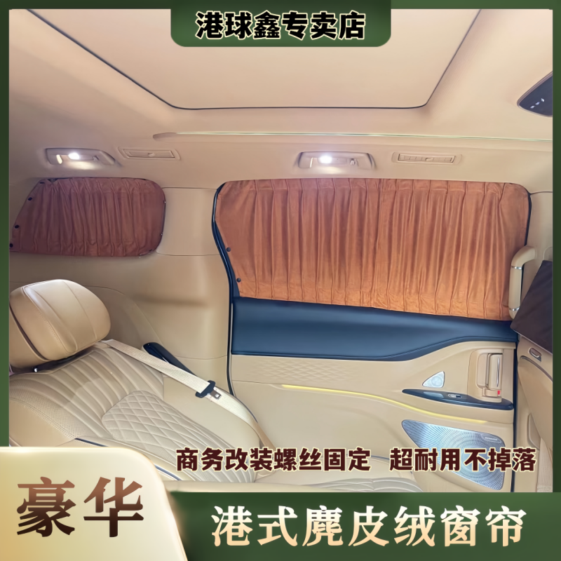 长安睿行m70专车专用豪华绒绒汽车窗帘遮阳帘双轨道,汽车用品/电子/清洗/改装,车用窗帘,淘宝优惠券,粉丝福利购,淘宝优惠卷