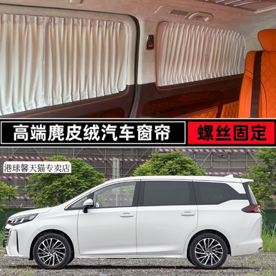 传祺M8/M6别克GL6鹿皮绒汽车窗帘