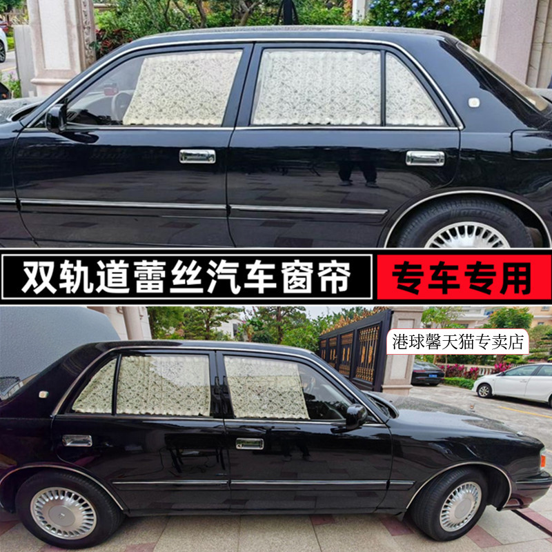 大众桑塔纳旅行版蕾丝汽车遮阳帘